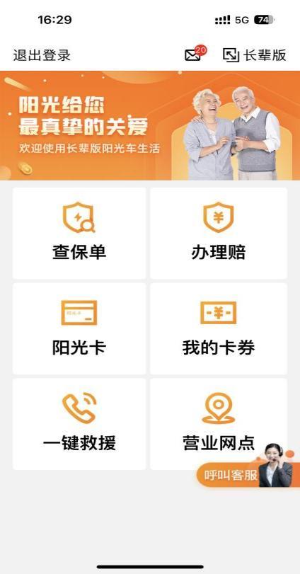 守护银发一族阳光财险传递金融温度