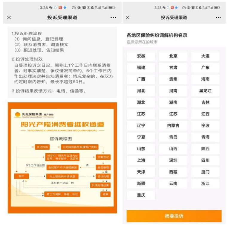 阳光财险开展“3·15”消保系列宣教活动，为消费者保驾护航