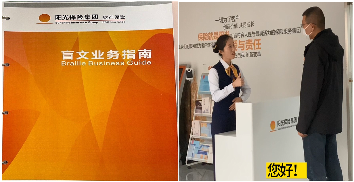 关爱特殊人群 阳光财险播撒“爱与责任”