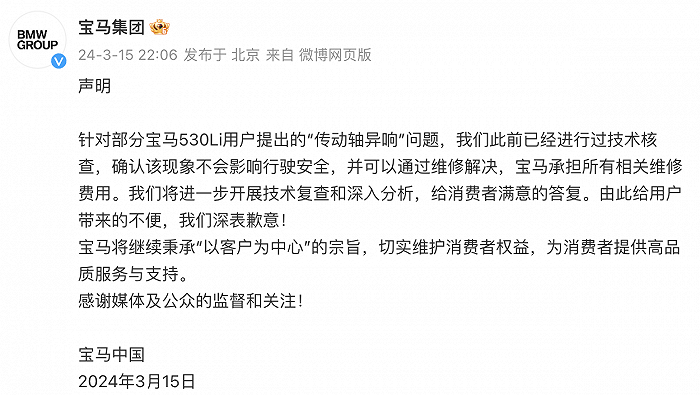宝马声明"传动轴异响"不影响行驶安全,世纪佳缘,同程金融致歉,上交所