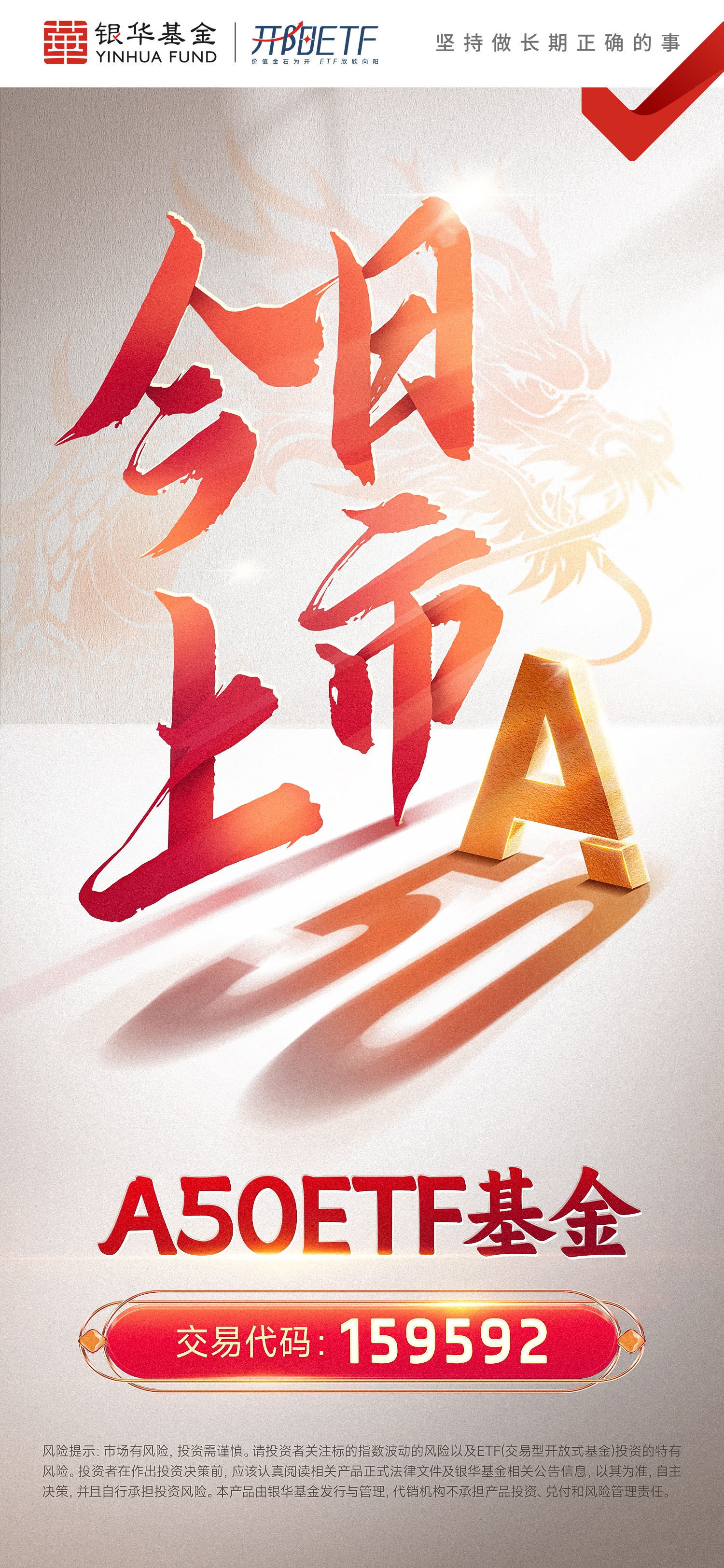 首批A50ETF基金上市！2024年配置A股龙头新“姿势”-金融界