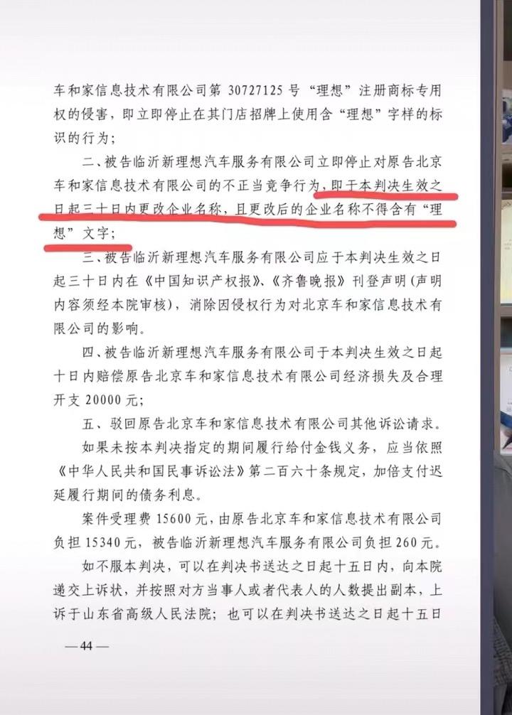 理想汽车诉理想贴膜一审胜诉贴膜店需改名且赔偿2万元