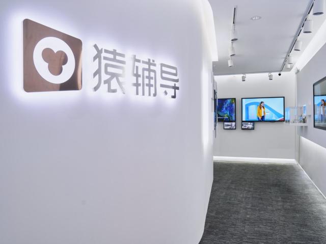 猿辅导大力推动ai技术应用落地,教育行业积极探索人工