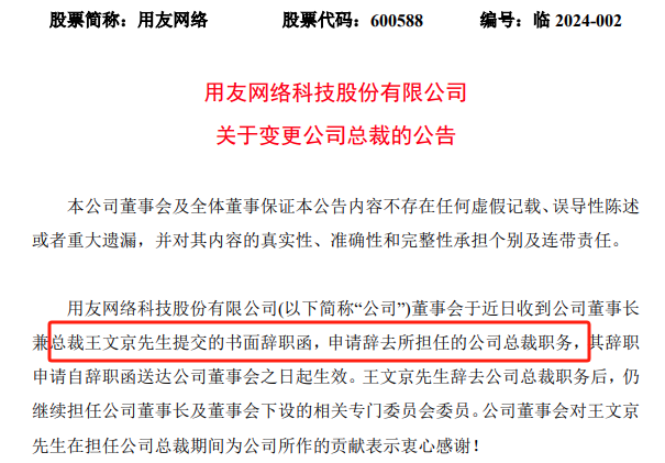 净利润下滑541% 王文京卸任用友总裁