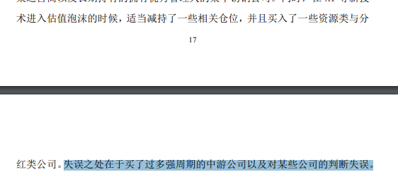 基金年报再现“千字小作文”，林庆自夸遭基民犀利质疑：“空谈无用，业绩为王！”