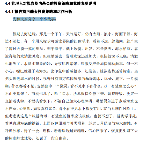 基金年报再现“千字小作文”，林庆自夸遭基民犀利质疑：“空谈无用，业绩为王！”