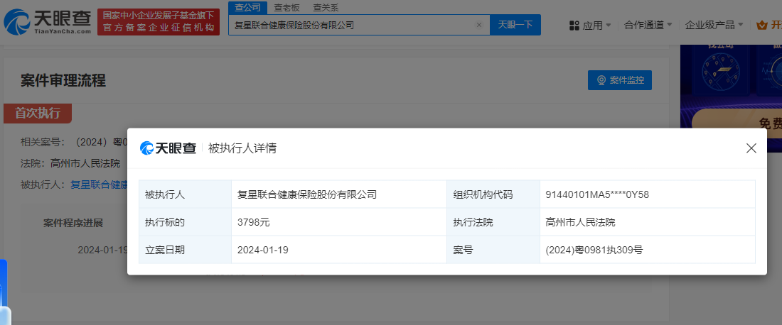 复星联合健康保险合同纠纷不断，一天一法院16场被告官司，已被法院列为被执行人