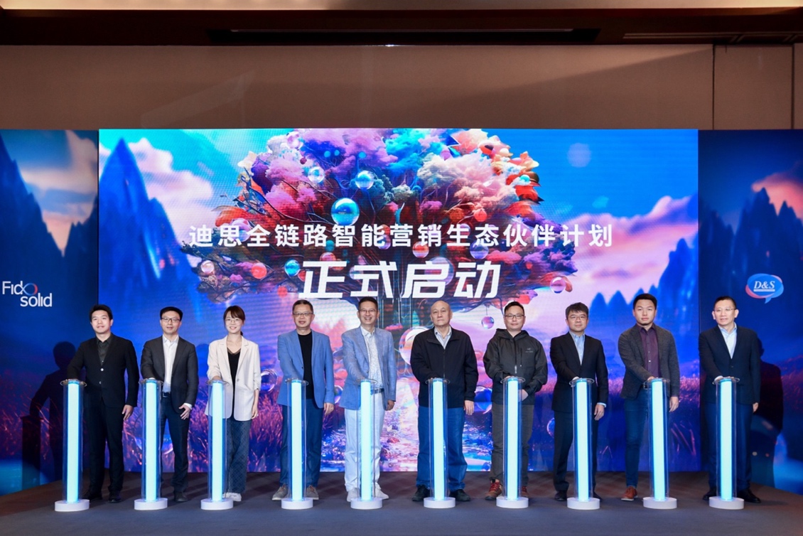 福石控股旗下子公司迪思携手百度智能云、科大讯飞率先推出基于AI的全链路智能营销平台
