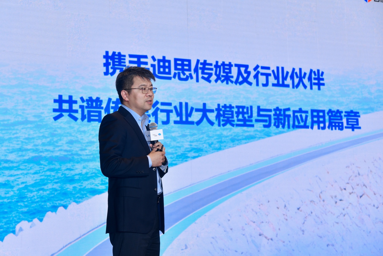 福石控股旗下子公司迪思携手百度智能云、科大讯飞率先推出基于AI的全链路智能营销平台