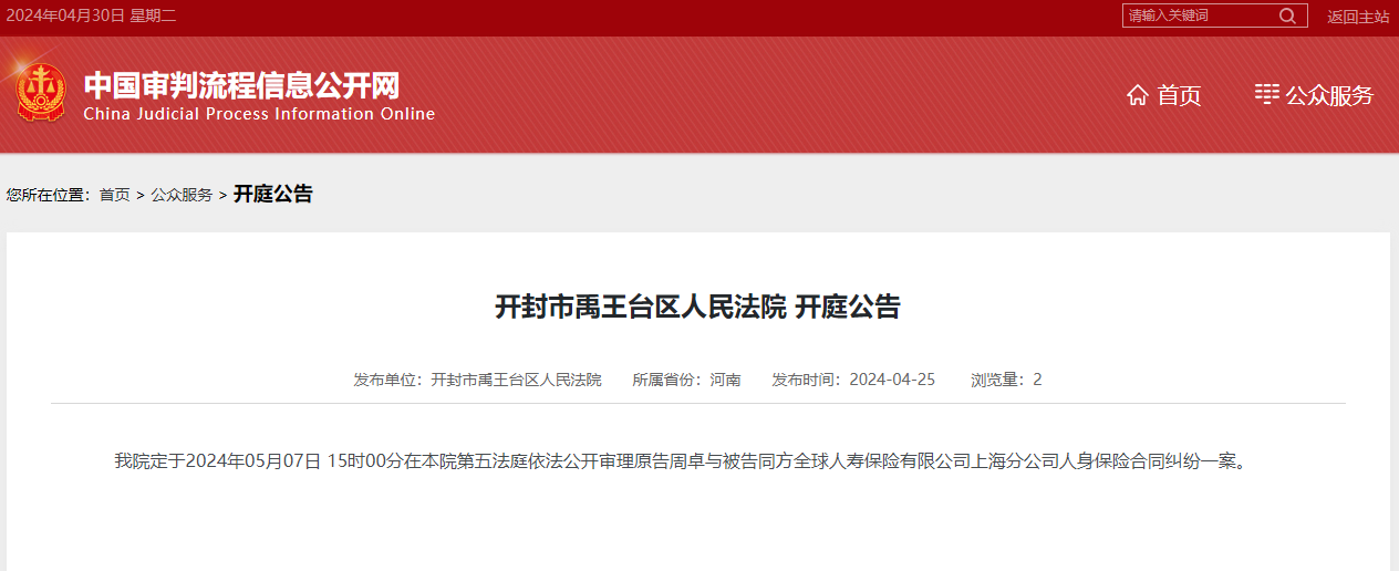 一天两场官司开庭审理 同方全球人寿因保险纠纷再登法院被告席