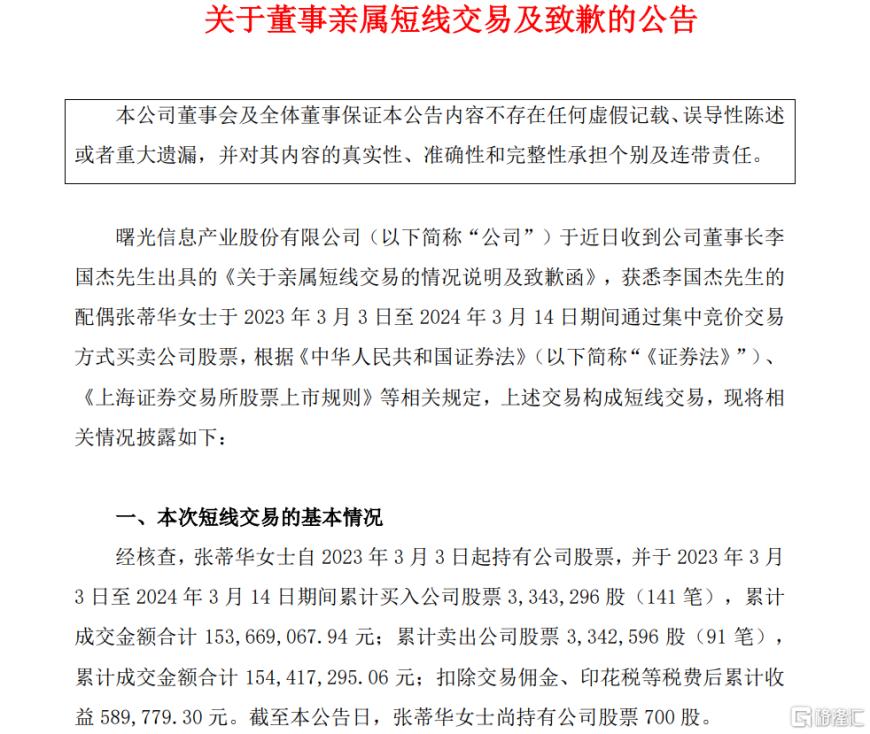 配偶炒股一年买入15亿元获利近60万中科曙光董事长我不知情