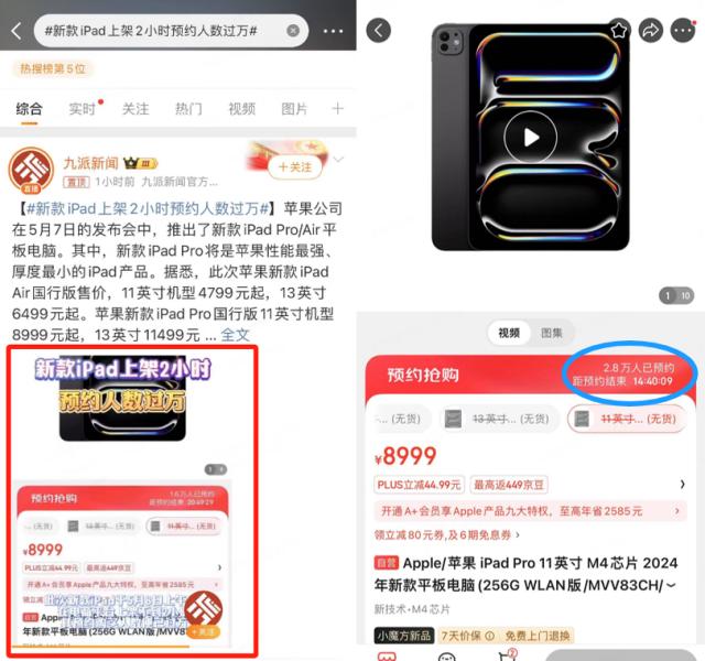 冲上热搜!新款ipad京东上架2小时预约人数过万