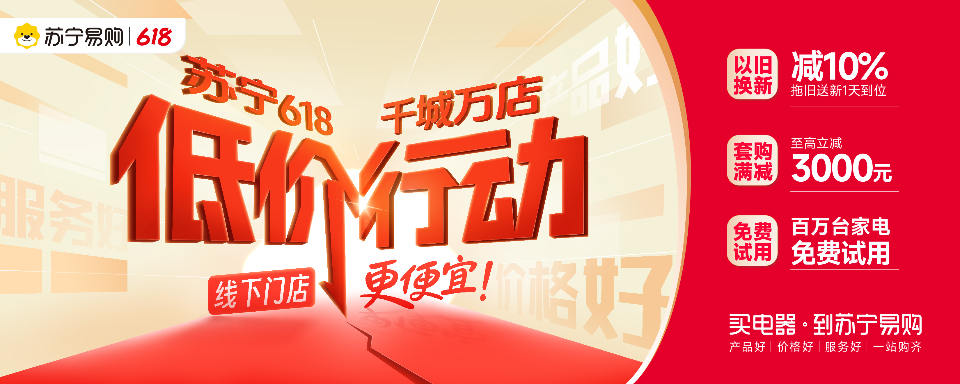 5月17日,苏宁易购618正式开卖!-金融界