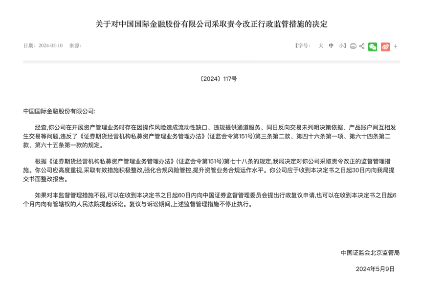 因合规管理"纰漏"  这家千亿市值券商年内多次遭监管点名