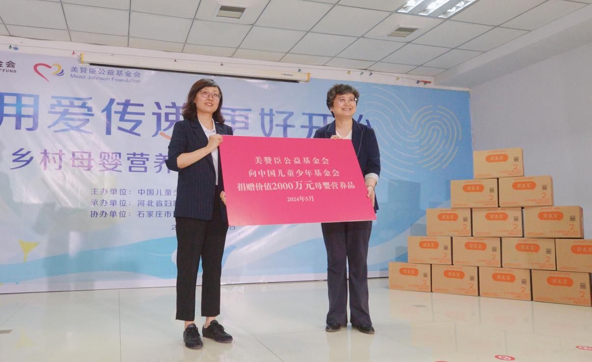 用爱传递 更好开始 美赞臣携手中国儿基会启动第