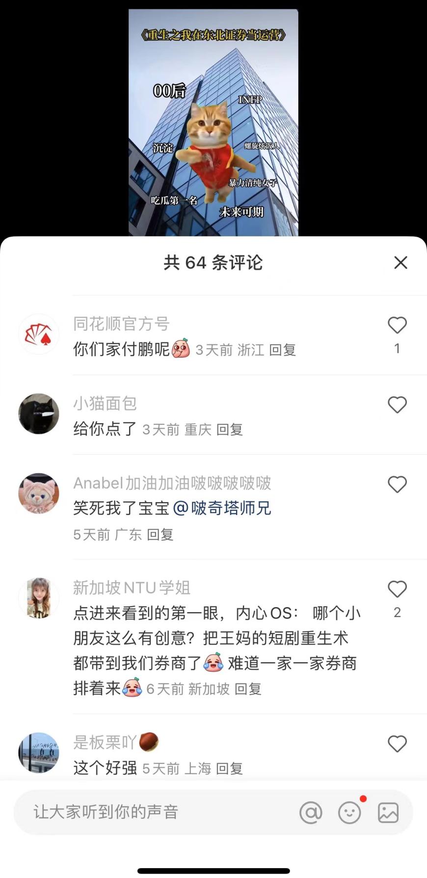 金融机构卷完抖音卷小红书!同花顺喊话东北证券:你们家付鹏呢?