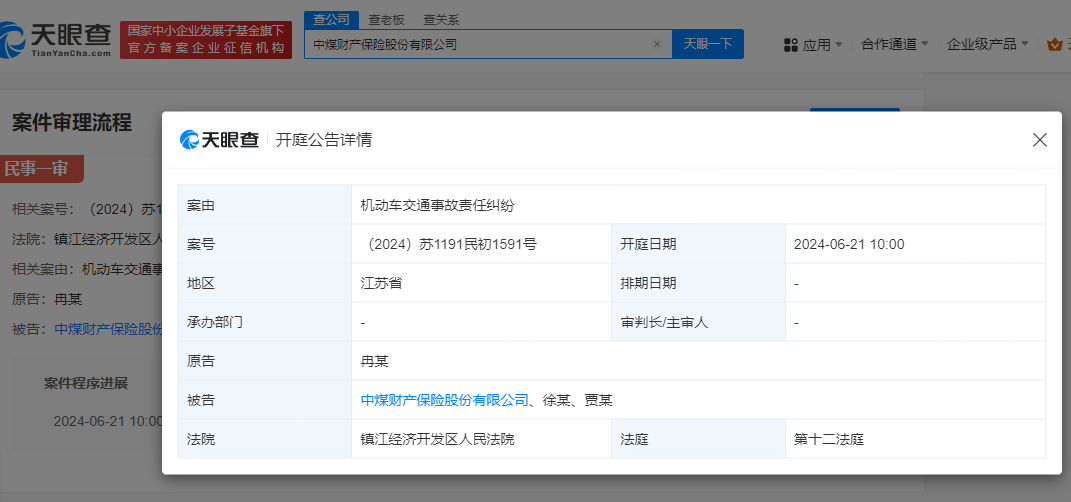 中煤保险因交通事故责任纠纷登上被告席 2024年被告案件已超20场遍及山东山西等多个省市