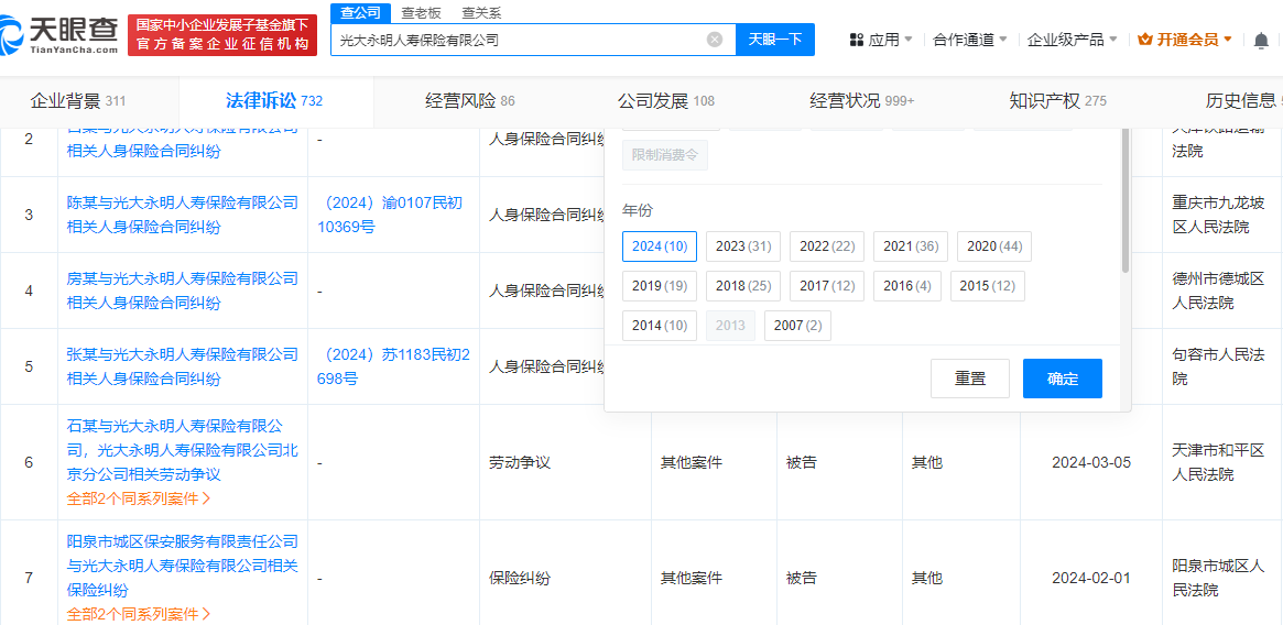 光大永明人寿因人身保险合同纠纷登上被告席 2024年1月以来10余场被告案件遍及天津江苏上海等多省市