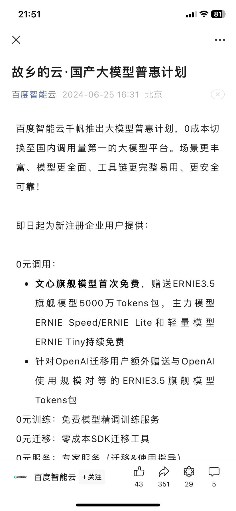 OpenAI不能用了,国产大模型厂商将成最大赢家?百度、阿里巴巴等推出“迁移”方案