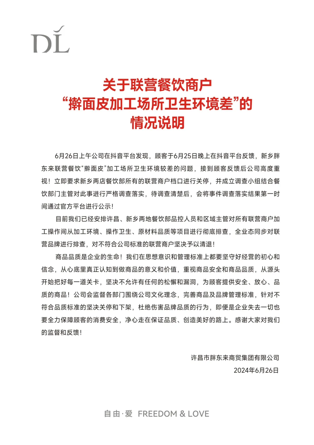 擀面皮加工场所卫生环境差？胖东来：对于不符合公司标准的联营商户，将坚决予以清退