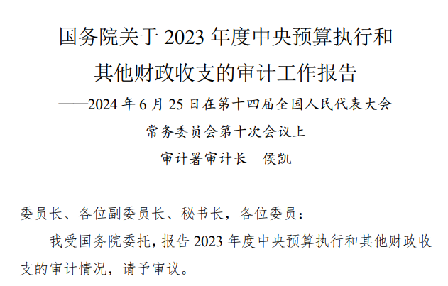 重磅！审计署发布1号公告，这3家保险公司勾结企业骗取财政补贴超3亿
