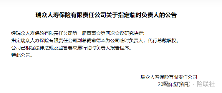 中国人寿副总裁赵国栋出任瑞众人寿董事长