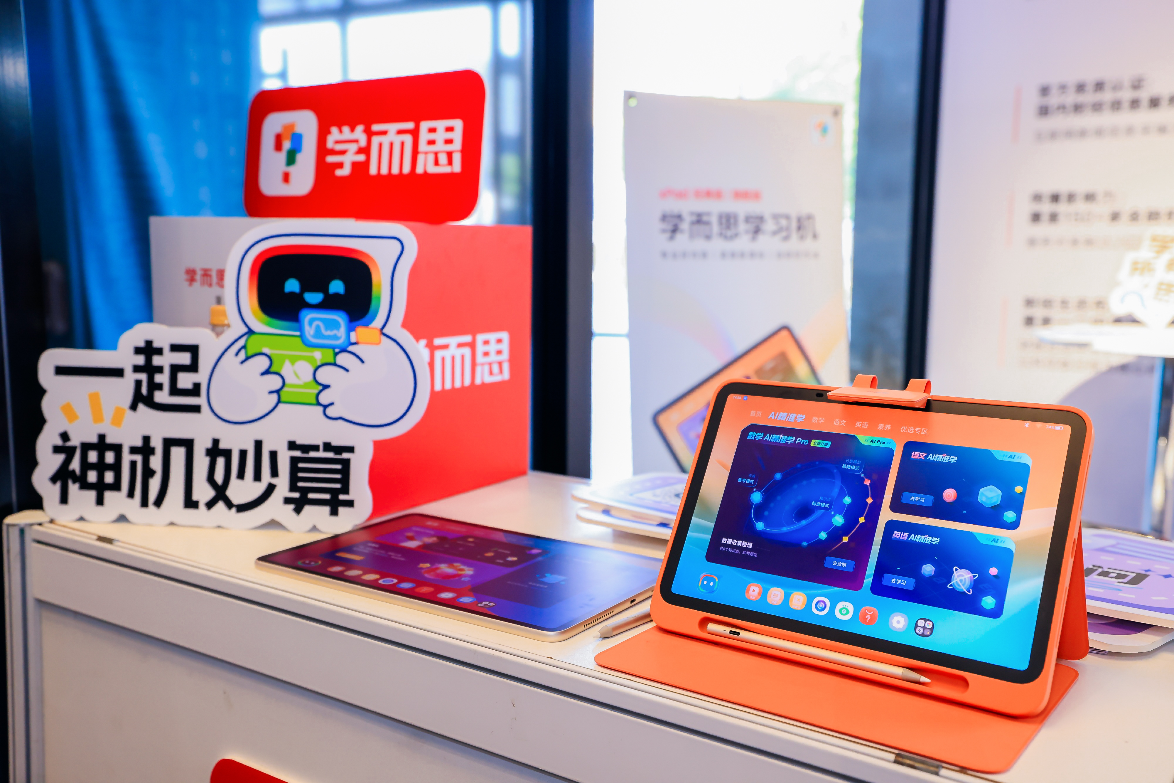 学而思携九章大模型,学而思学习机亮相世界人工智能大会