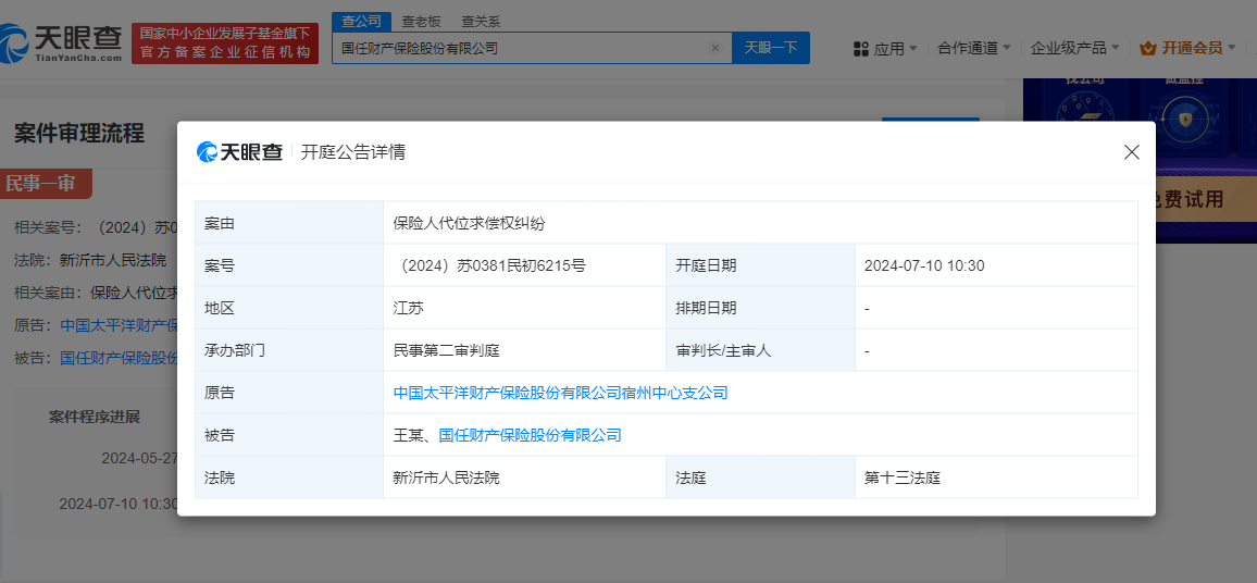 国任保险因代位求偿权纠纷被太保财险告上法庭 上半年近120起案件遍及20多省市