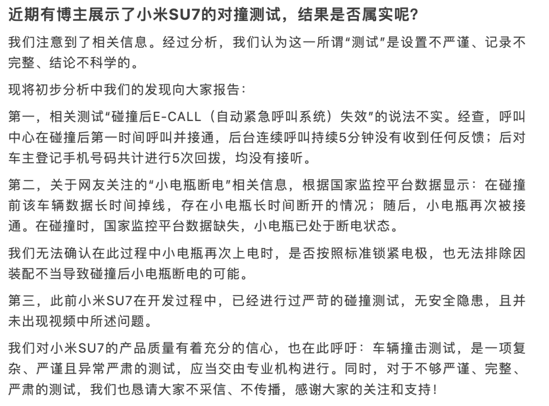 小米SU7对撞极氪007后打不开车门引发争议，官方回应质疑