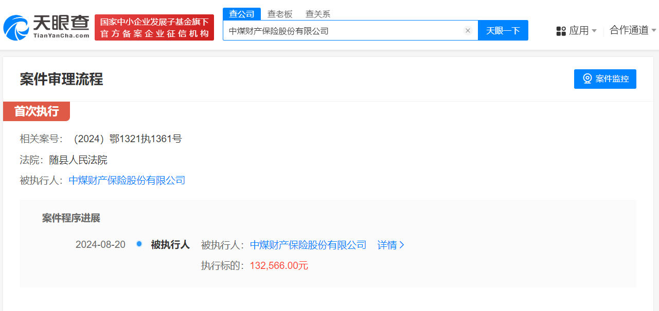 山西金控旗下中煤保险被法院执行132566元
