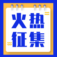 2024服贸会全球养老金融大会优秀案例征集