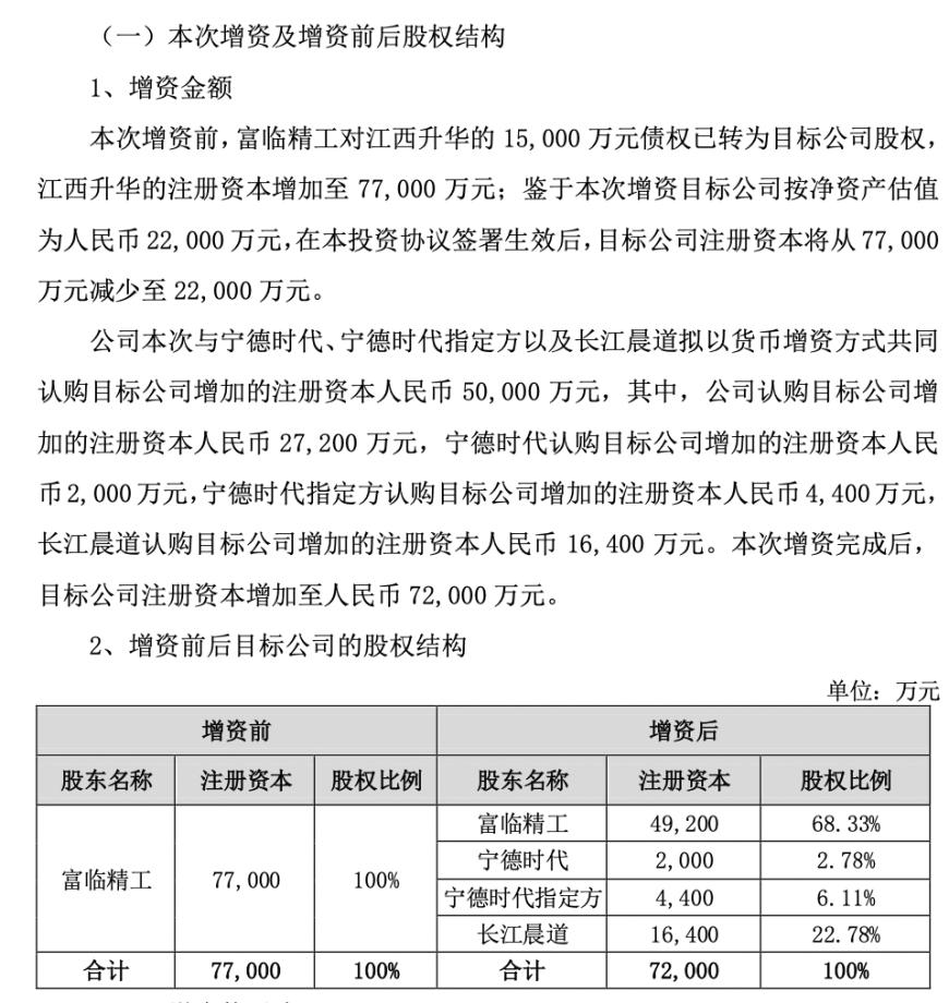 富临精工与宁德时代签3年长单,最少供应42万吨磷酸铁锂材料