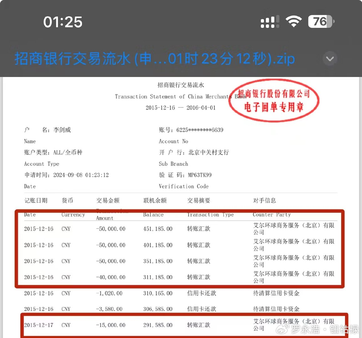 罗永浩再发长文回应郑刚质疑：自掏腰包租私人飞机，将公布还债清单和银行流水明细
