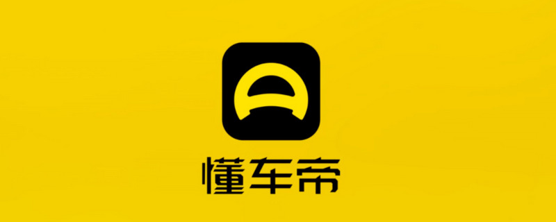 懂车帝获至多6亿美元融资,或加速IPO进程-拆车-金融界
