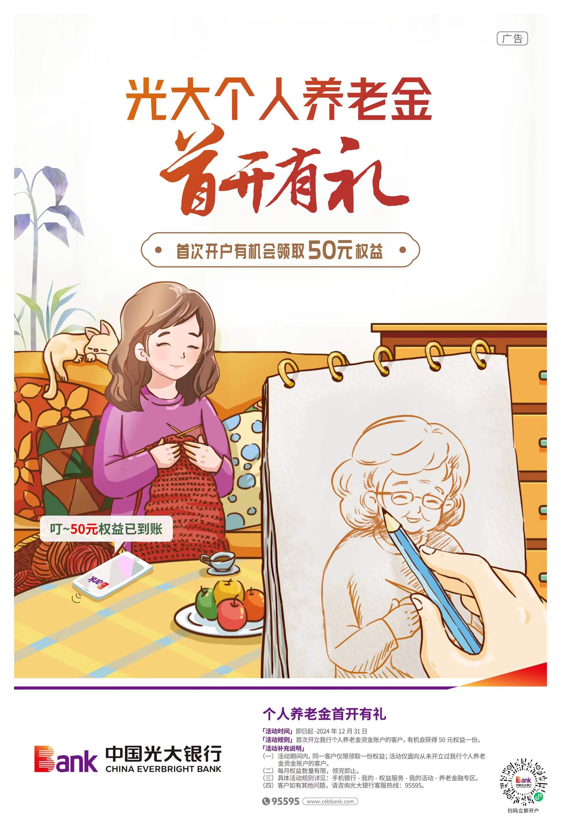光大银行个人养老金首开有礼