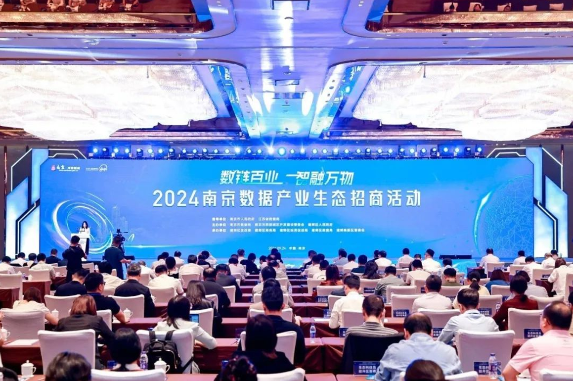 苏商银行助力长三角数据产业融合创新