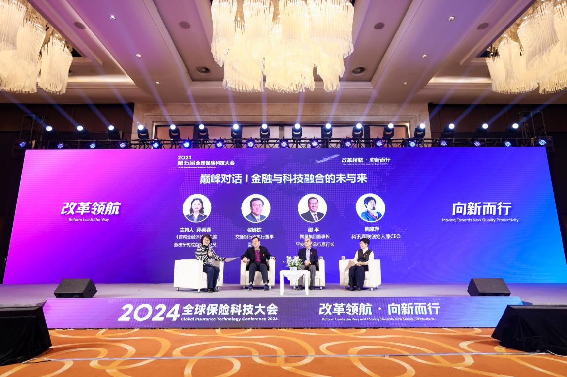 2024全球保险科技大会