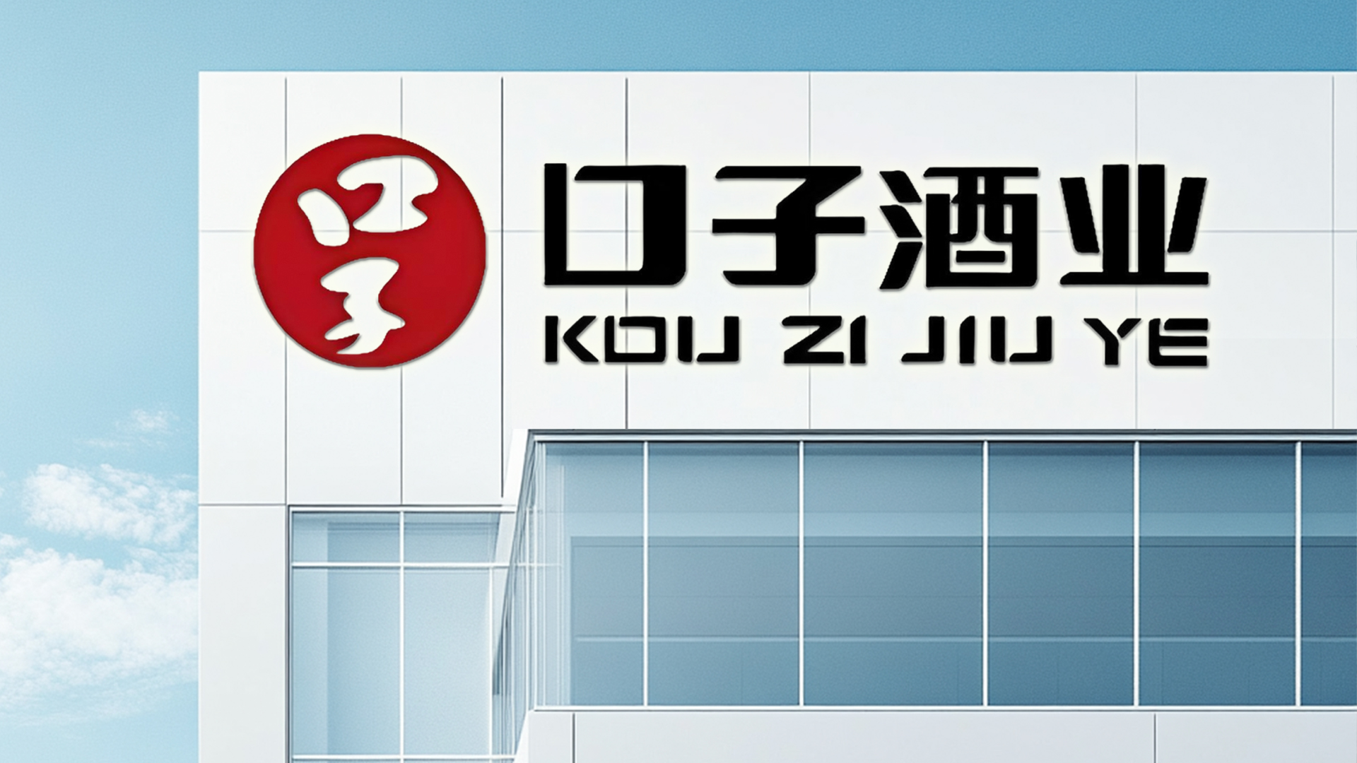 口子窖