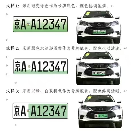 小米雷军晒两会提案优化新能源车牌设计，有望告别绿牌