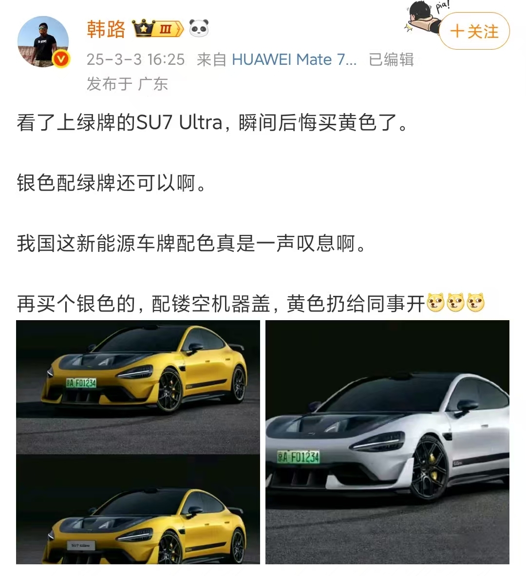 小米雷军晒两会提案优化新能源车牌设计，有望告别绿牌