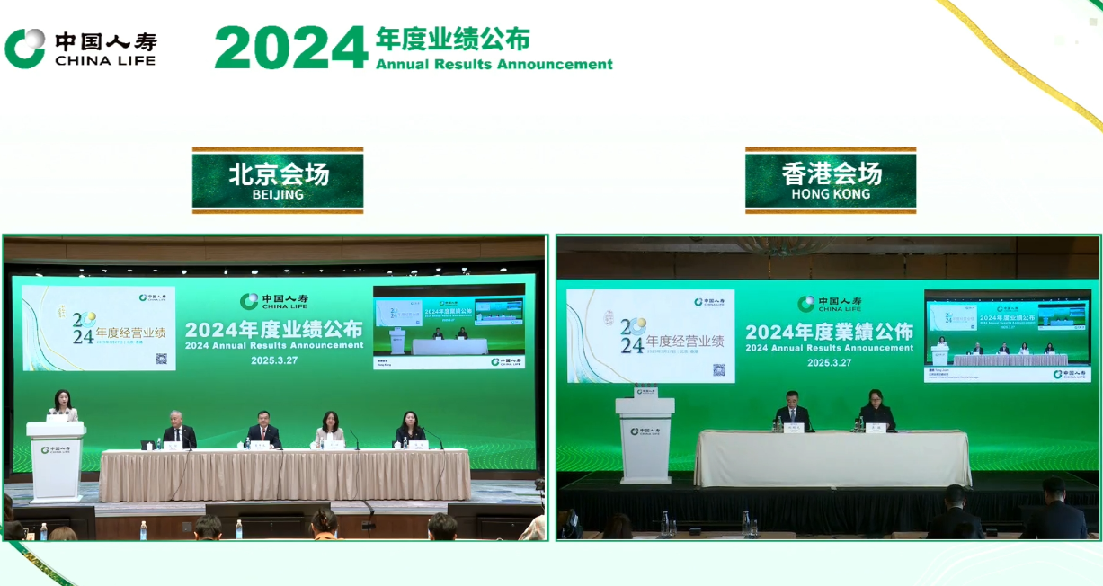 中国人寿2024年度业绩发布会现场