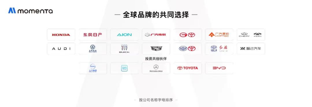 智驾普及加速，Momenta坐收渔翁之利，仍有短板要补齐
