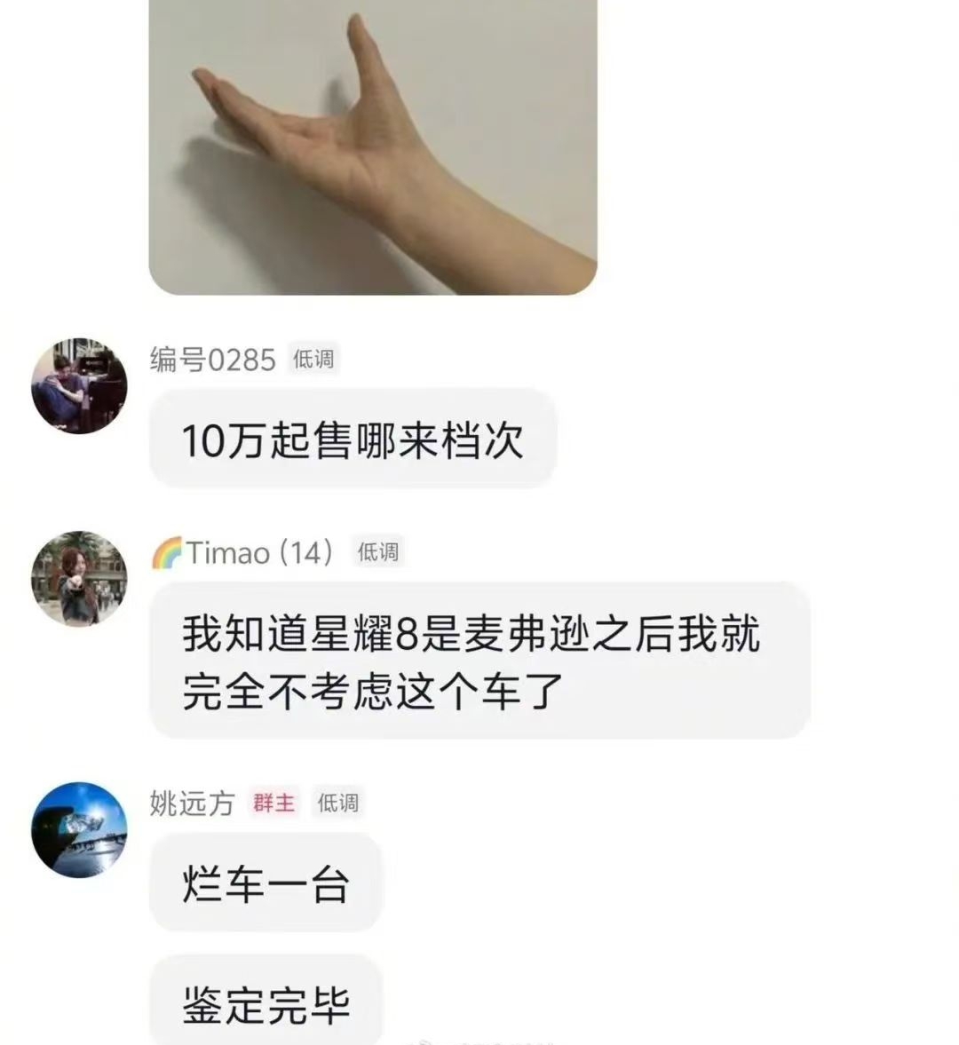 奇瑞高管称吉利新车是“烂车”，当事人账号已私密
