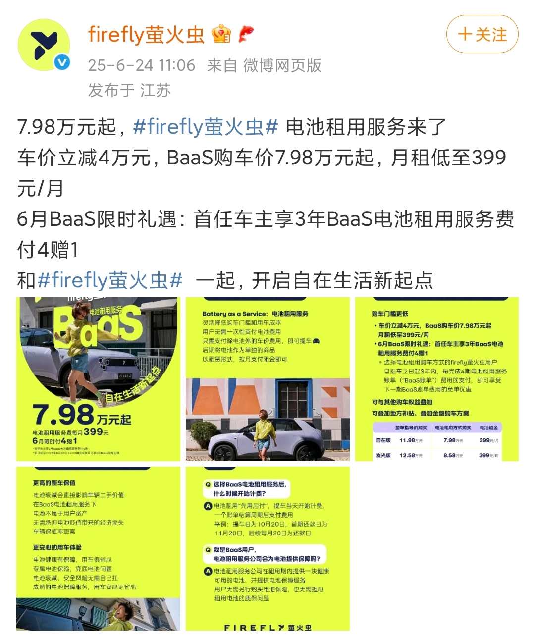 蔚来萤火虫推出租电方案，车价直降4万元，电池月租399元