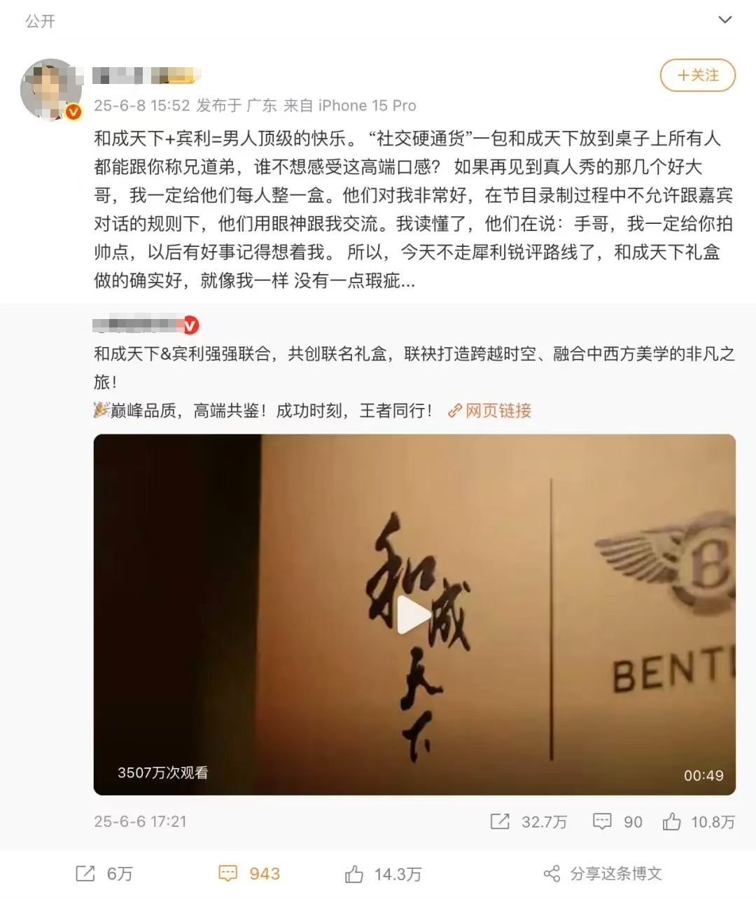宾利联名槟榔品牌引发争议，文案被批充满江湖气息