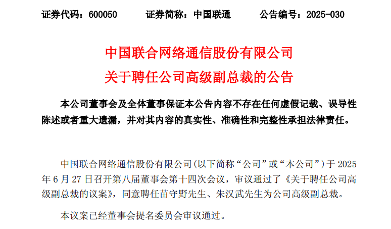 中国联通高管大变动 中国联通高管大变动