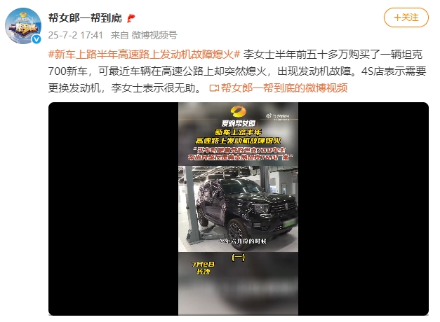 50多万买的坦克700高速上突然熄火，车主惊魂一刻后维权受阻