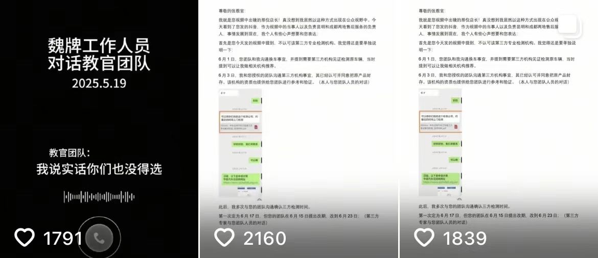 魏牌店长放出新证据，网红张教官维权事件可能反转