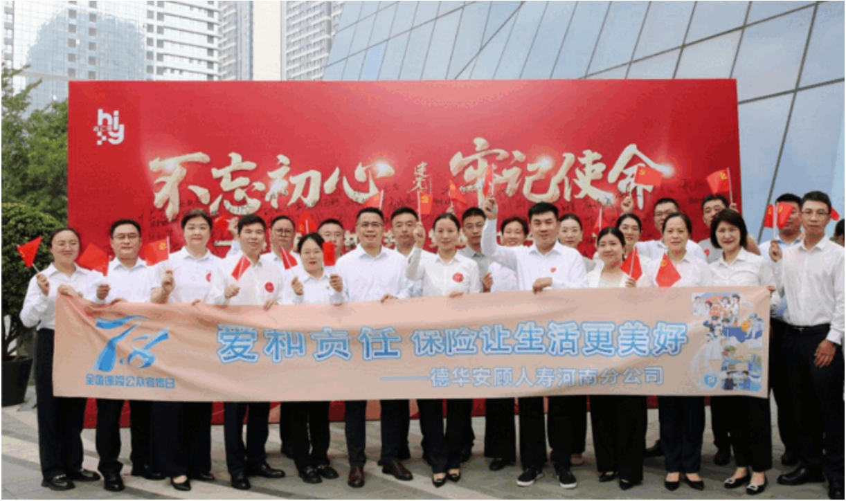 德华安顾人寿河南分公司参加海汇港升旗仪式