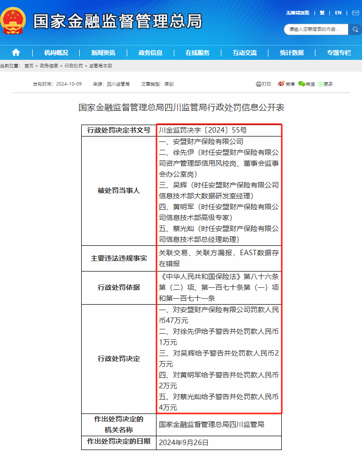 安盟保险深陷诉讼与监管困局